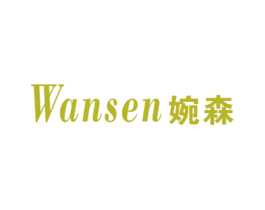 婉森 商标图样