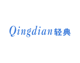 轻典 商标图样