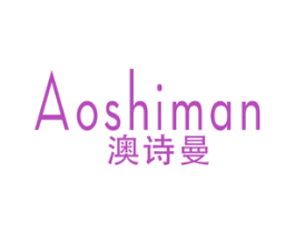 澳诗曼 商标图样