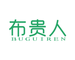 布贵人 商标图样