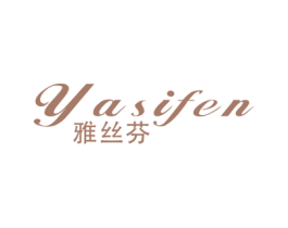 雅丝芬 商标图样