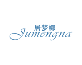 居梦娜 商标图样