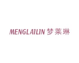 梦莱琳 商标图样