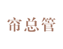 帘总管 商标图样