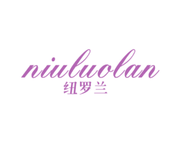 纽罗兰 商标图样
