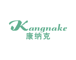 康纳克 商标图样