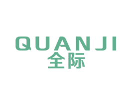 全际 商标图样
