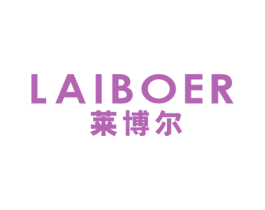 莱博尔 商标图样