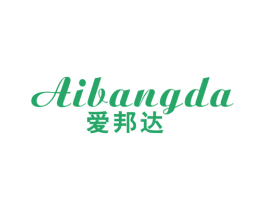 爱邦达 商标图样