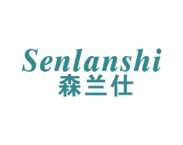 森兰仕 商标图样