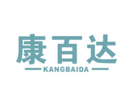 康百达 商标图样