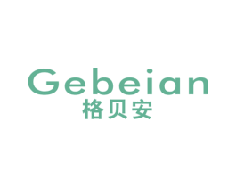 格贝安 商标图样