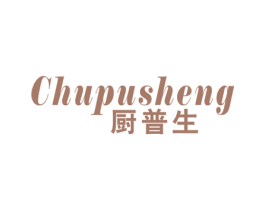 厨普生 商标图样