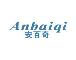 安百奇 商标图样