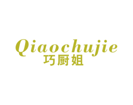 巧厨姐 商标图样