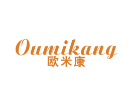 欧米康 商标图样