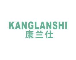 康兰仕 商标图样