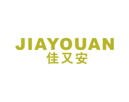佳又安 商标图样