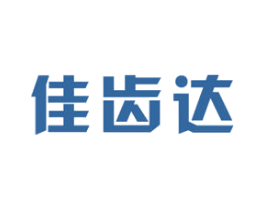 佳齿达 商标图样