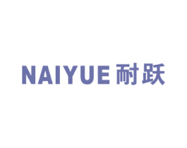 耐跃 商标图样