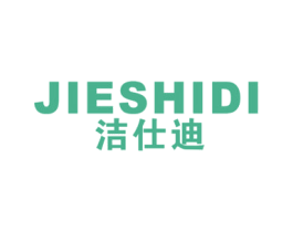 洁仕迪 商标图样