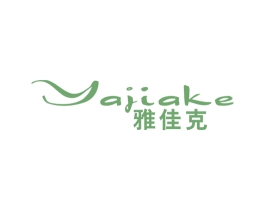 雅佳克 商标图样