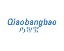 巧帮宝 商标图样