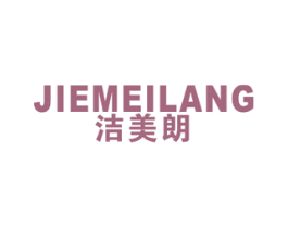 洁美朗 商标图样