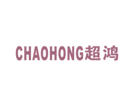 超鸿 商标图样