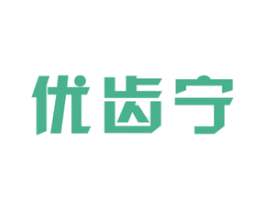 优齿宁 商标图样