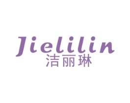 洁丽琳 商标图样