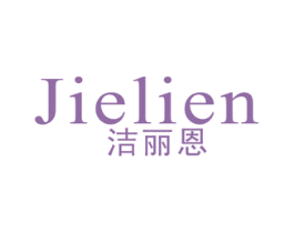 洁丽恩 商标图样