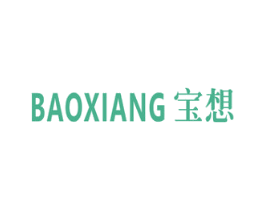 宝想 商标图样