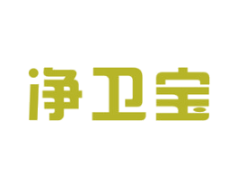 净卫宝 商标图样