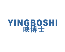 映博士 商标图样
