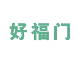 好福门 商标图样