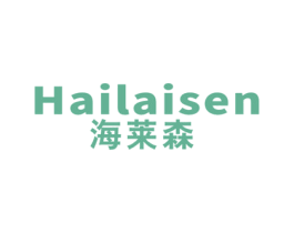 海莱森 商标图样