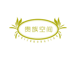 贵族空间 商标图样