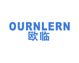 欧临 OURNLERN 商标图样