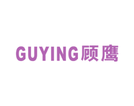 顾鹰 商标图样