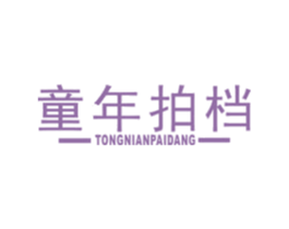 童年拍档 商标图样