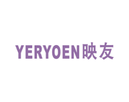 映友 YERYOEN 商标图样