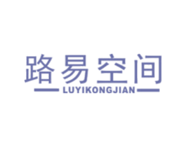 路易空间 商标图样