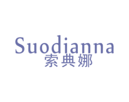 索典娜 商标图样