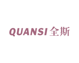 全斯 商标图样