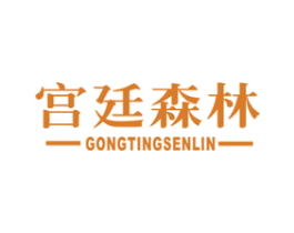 宫廷森林 商标图样