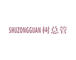 树总管 商标图样
