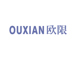 欧限 商标图样