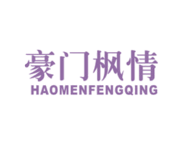 豪门枫情 商标图样