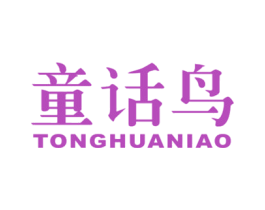 童话鸟 商标图样